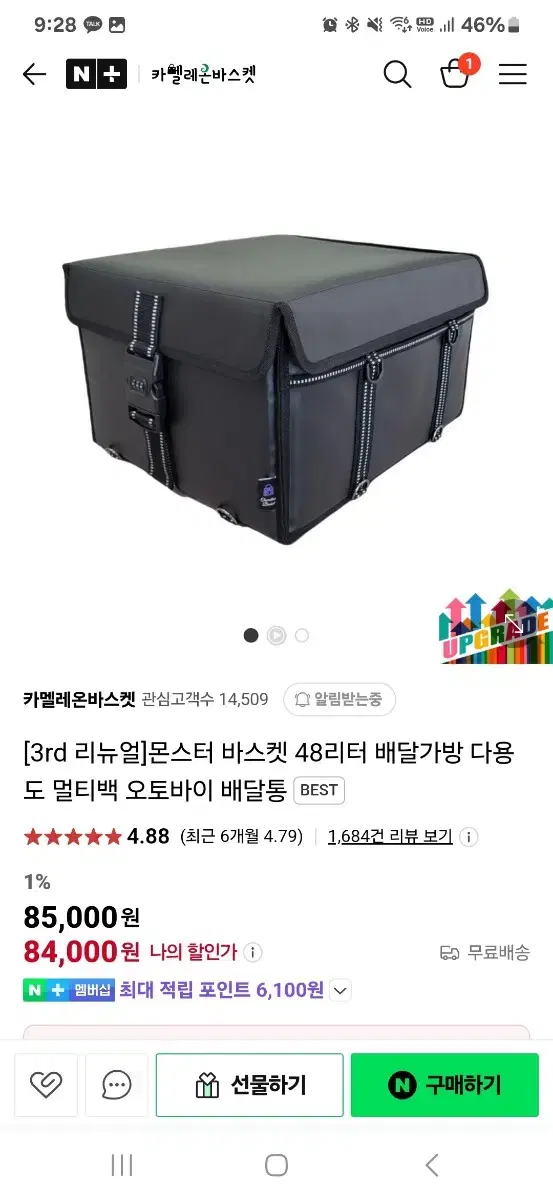 카멜레온 배달가방 48리터 새제품팝니다.